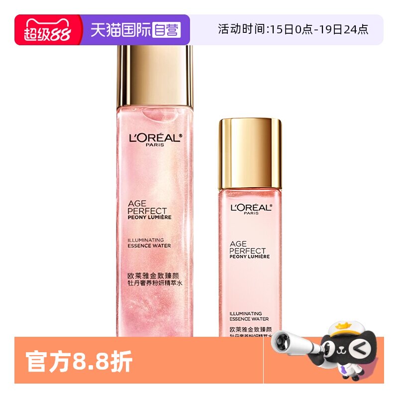 【自营】欧莱雅牡丹粉妍精萃水乳液洁面滋润补水保湿紧致修护套装