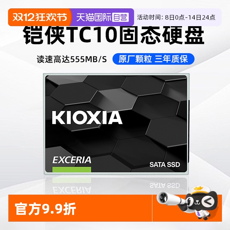 【自营】铠侠TC10固态硬盘480G 960G SATA接口SSD台式电脑笔记本