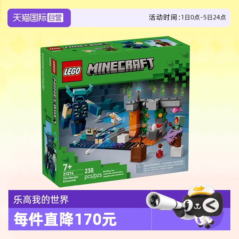 乐高积木我的世界21274循声守卫