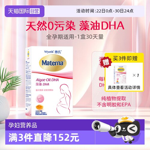 惠氏dha孕妇专用孕期营养品