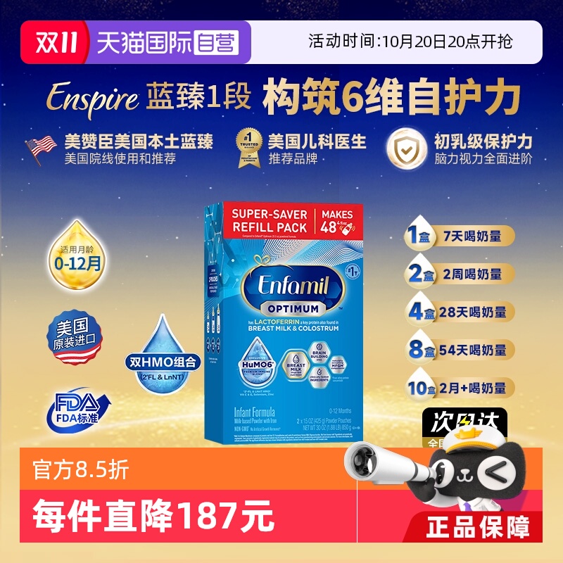 【自营】美赞臣美版Enfamil蓝臻1段含乳铁蛋白婴幼儿配方奶粉850g