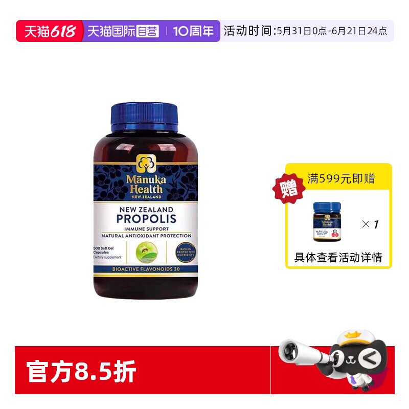 【自营】Manuka蜜纽康BIO30蜂胶胶囊500粒 新西兰进口效期27.3