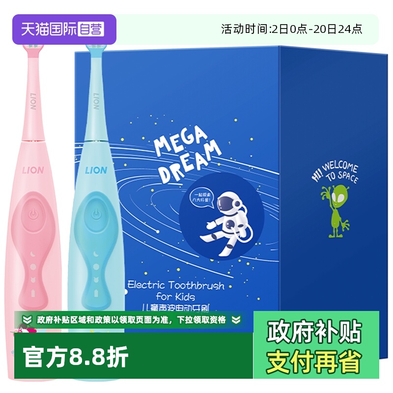 【自营】LION狮王细毛清洁刷头自动牙缝宝宝1支声波儿童电动牙刷