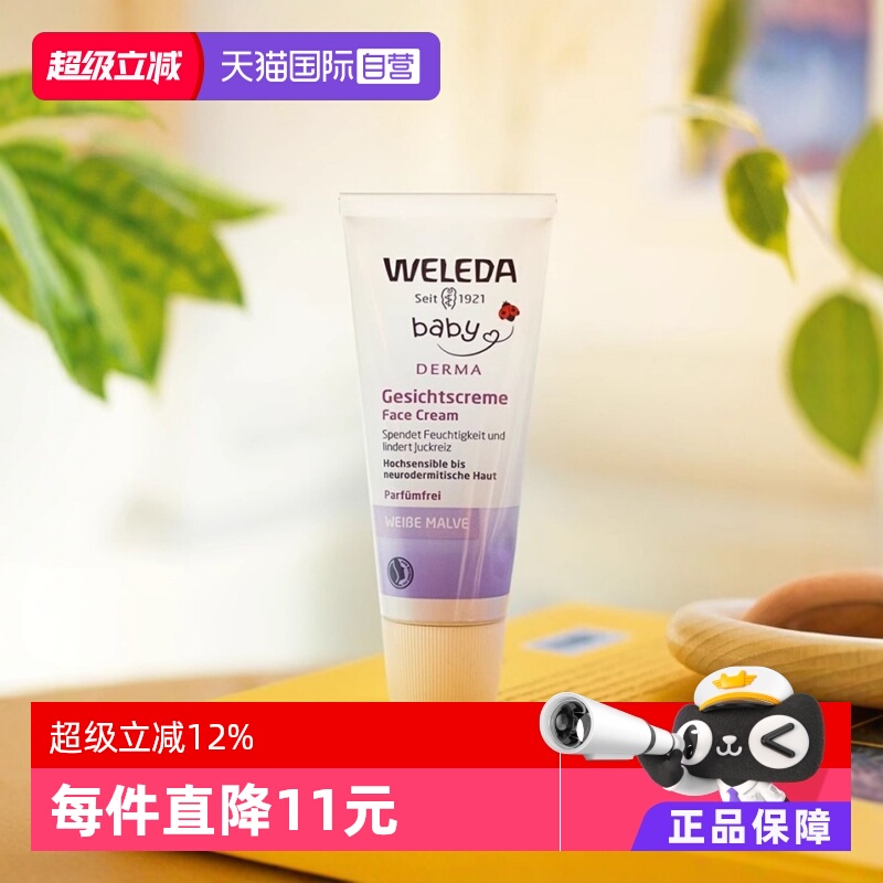 WELEDA维蕾德宝宝白锦葵面霜