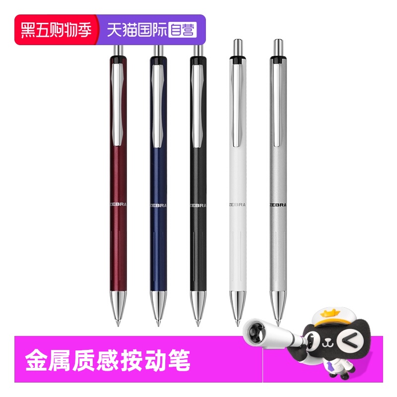 斑马牌按动式速干金属单支