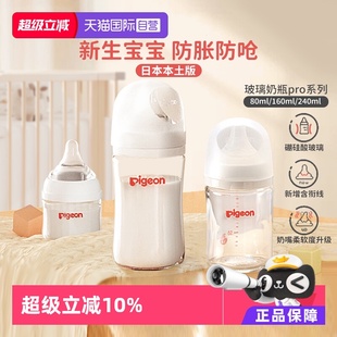 进口 贝亲母乳实感玻璃奶瓶新生儿防胀气防呛奶瓶日本原装 自营