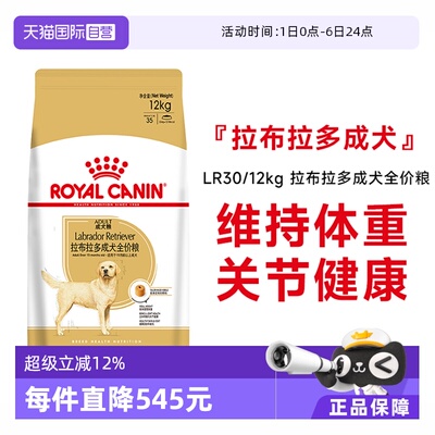 皇家拉布拉多成犬粮LR30/12kg