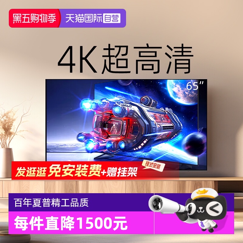 【自营】夏普65英寸120Hz高刷杜比全景声智能网络电视GL6500A
