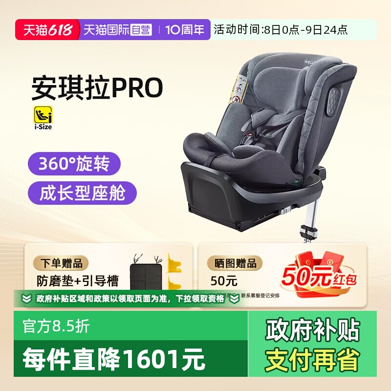 【自营】welldon惠尔顿安琪拉2pro儿童安全座椅0&ndash;12岁pro