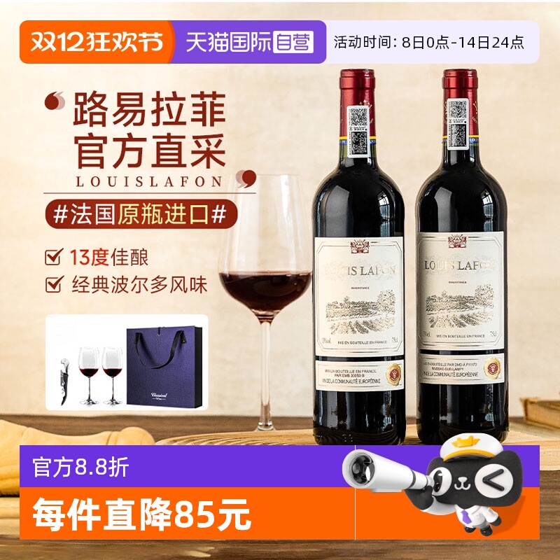 【自营】法国红酒路易拉菲LOUISLAFON正品干红葡萄酒双支礼盒装