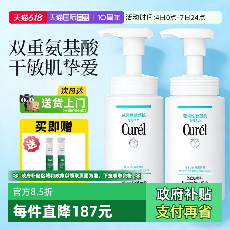 【自营】Curel/珂润洁面保湿洗面奶氨基酸泡沫洁颜洁面敏感肌可用