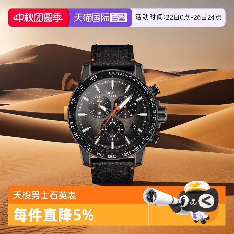 天梭运动瑞士石英手表