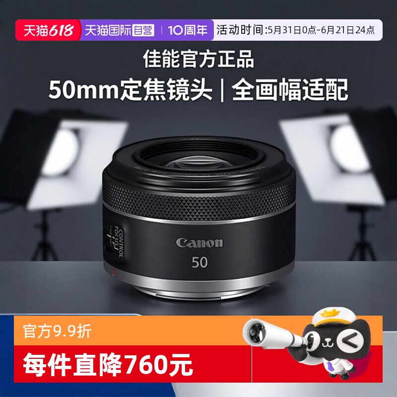 【自营】佳能RF50mmF1.8 STM全画幅微单定焦镜头大光圈人像小痰盂