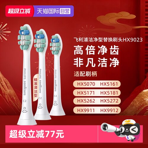 【自营】飞利浦电动牙刷替换刷头HX2021/6063/9023/9033官方正品 - 封面