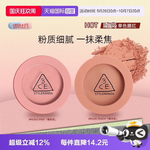 【自营】3CE/三熹玉单色腮红自然修容面部裸粉裸米女生礼物氛围