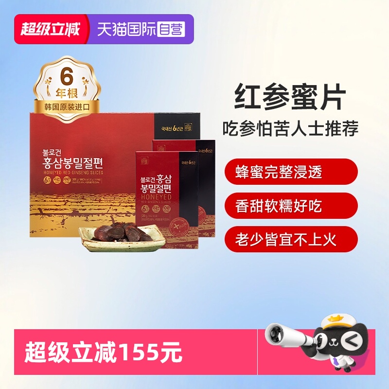 【自营】不老健高丽参人参正果切片正品鲜参蜂蜜参片韩国红参蜜片