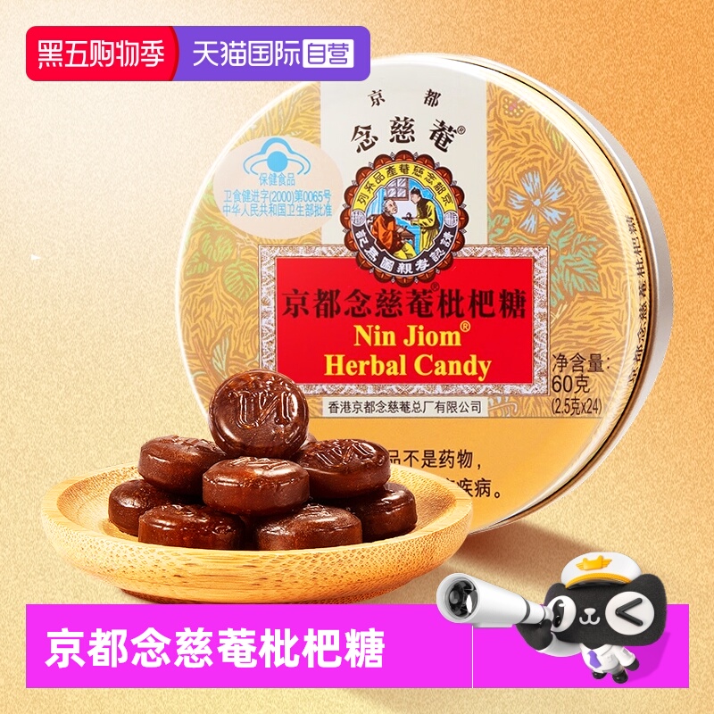 京都念慈菴金桔柠檬60g