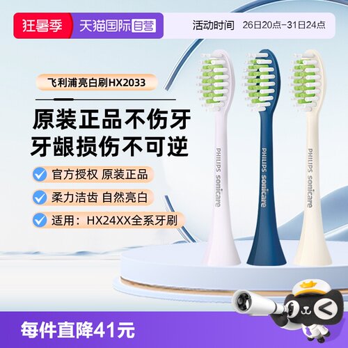 【自营】飞利浦电动牙刷头HX2471/247c/M/L/HX2461/p/L替换头原装