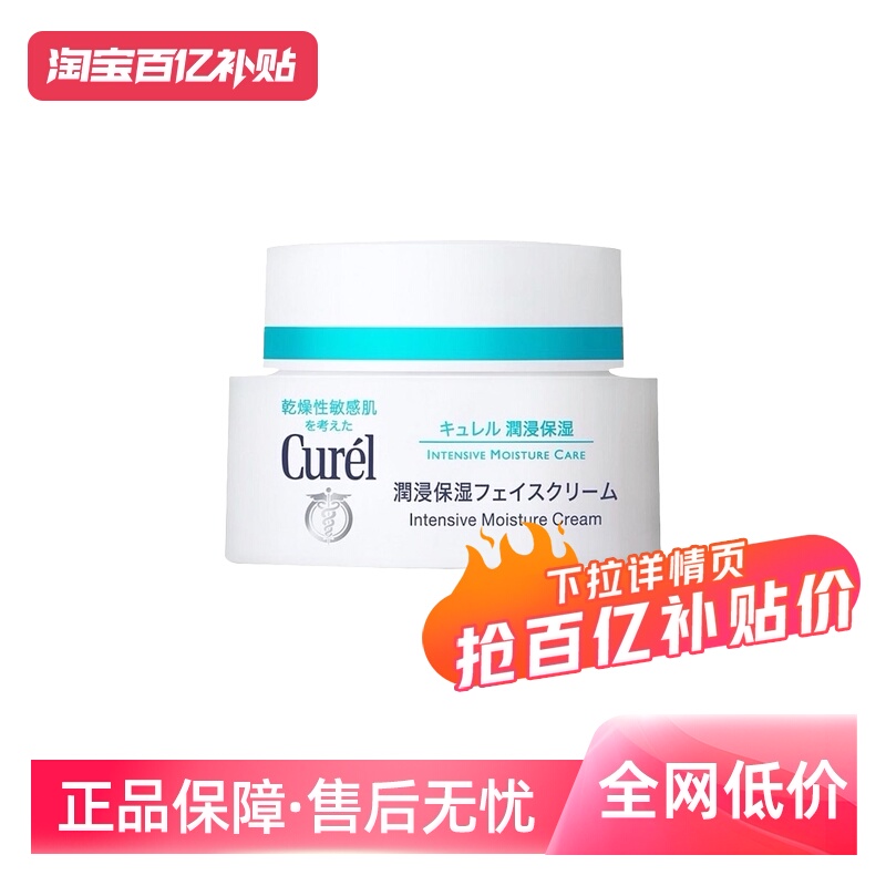 【自营】Curel珂润保湿面霜40g敏感肌滋润修护舒缓保湿补水霜正品