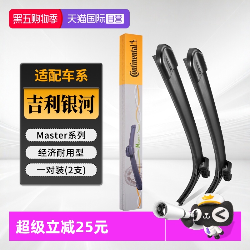 德国马牌吉利银河雨刮器