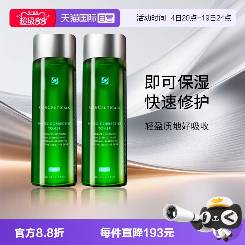 SKINCEUTICALS/修丽可植萃精华水