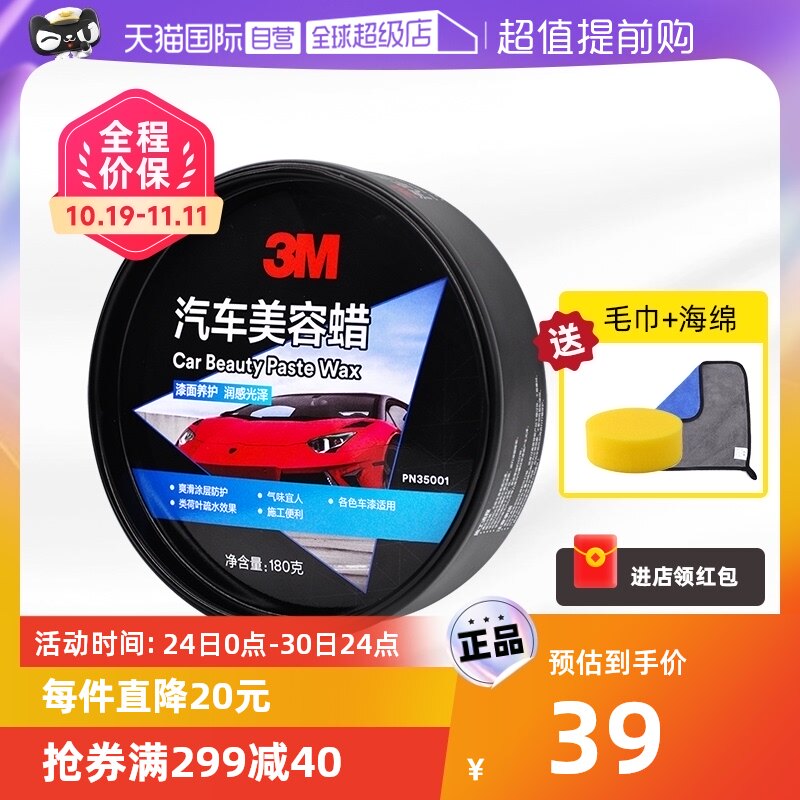 【自营】3M汽车蜡镀膜黑白专用养护上光抛光划痕修复通用打蜡去污使用感如何?