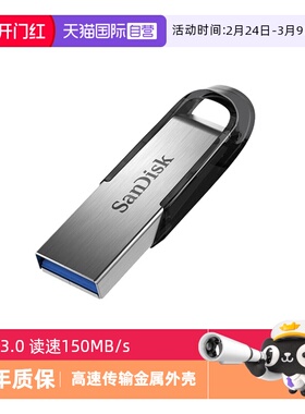 【自营】闪迪32g/64g/128g优盘USB3.0闪存盘CZ73车载加密U盘金属