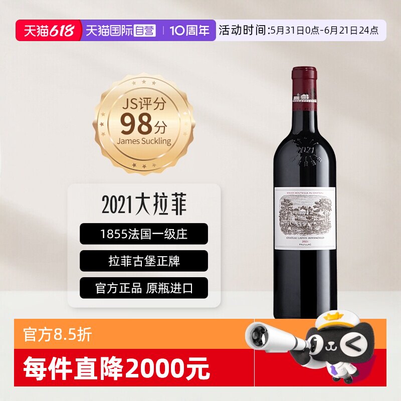 【自营】大拉菲正牌古堡红酒法国原瓶进口列级名庄2021年红葡萄酒