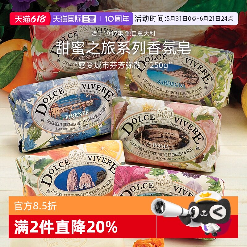 【自营】内斯蒂·丹特甜蜜之旅沐浴皂精油皂洁面皂250g梦幻