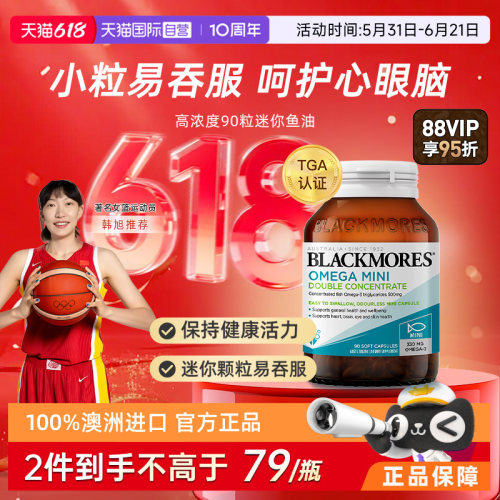 【自营】BLACKMORES澳佳宝 高浓度深海鱼油保健品