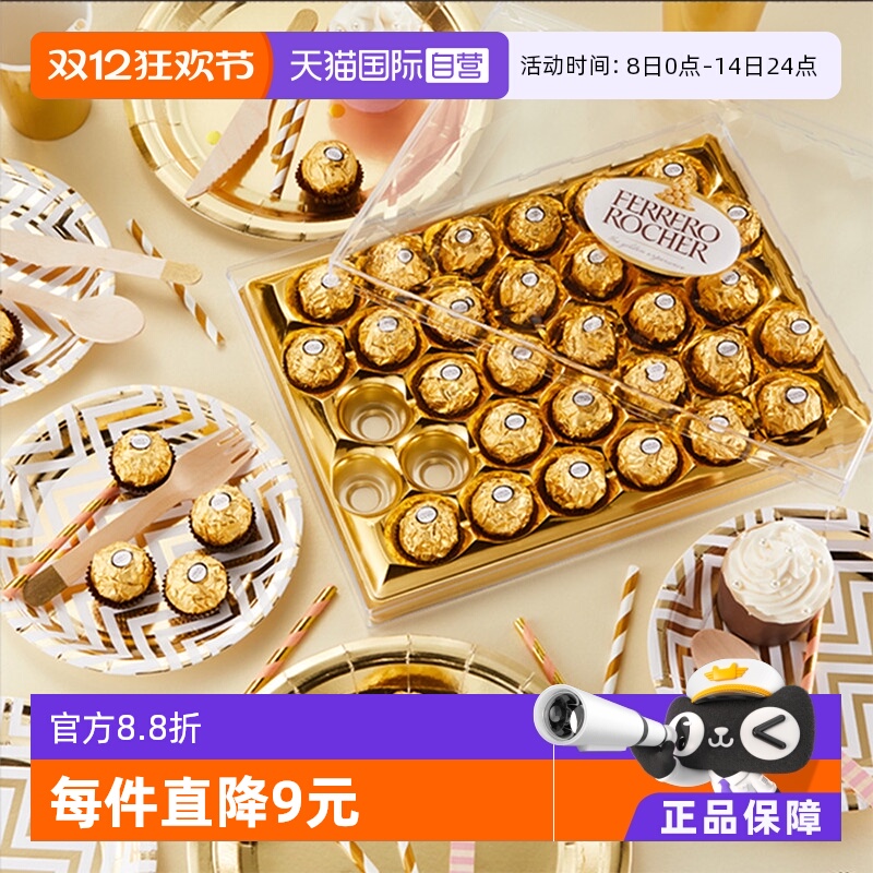 【自营】Ferrero费列罗巧克力榛果夹心零食婚礼礼物糖果48粒