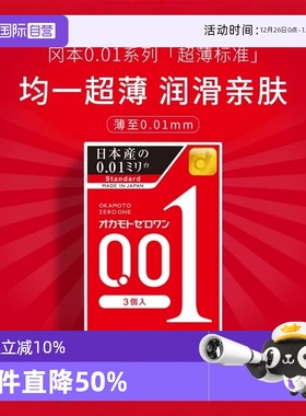 【自营】冈本001避孕套超薄0.01安全套3只装*6盒润滑男用套套调情