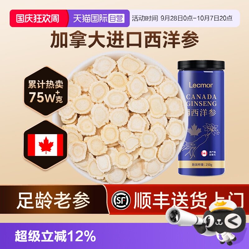 【自营】Lecmor加拿大进口西洋参切片正品花旗参含片非长白山煲汤