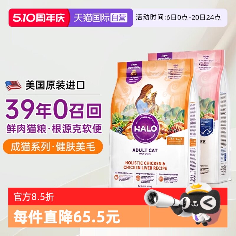 【自营】Halo自然光环猫粮健美全价进口营养蓝猫布偶幼猫专用成猫