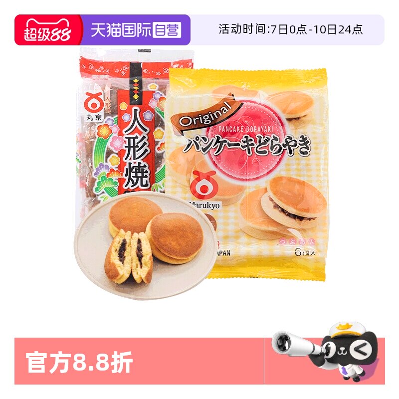 【自营】日本进口丸京抹茶和原味铜锣烧620g糕点红豆零食端午送礼