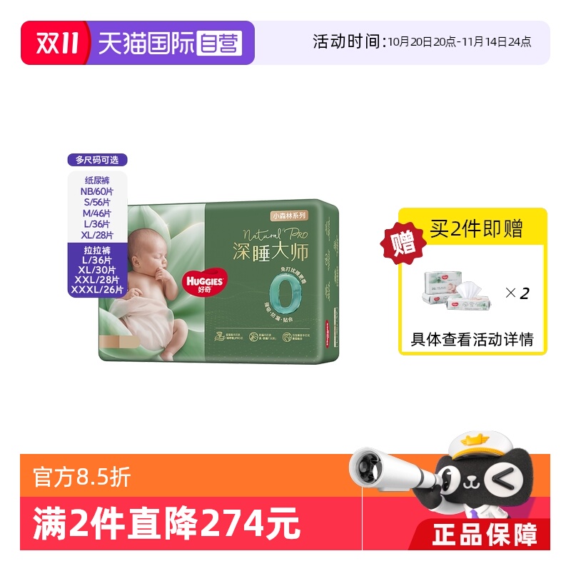 【自营】好奇深睡大师纸尿裤NB/S/M/L/XL拉拉裤L/XL/XXL/XXXL