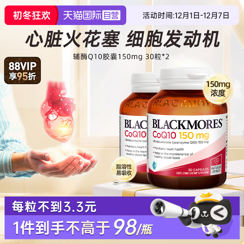 BLACKMORES心脏保健品