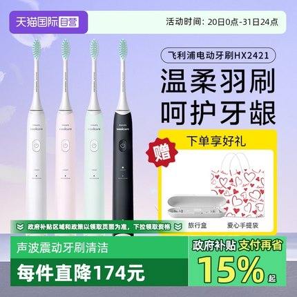 【自营】飞利浦电动牙刷成人全自动正品声波男女情侣款软毛HX2421