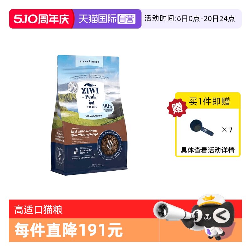 【自营】ZIWI滋益巅峰微蒸风干猫粮800g全价通用猫主粮鱼鸡肉牛肉