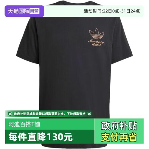 【自营】adidas阿迪达斯男子足球休闲文化棉质半袖短袖T恤 JN2919