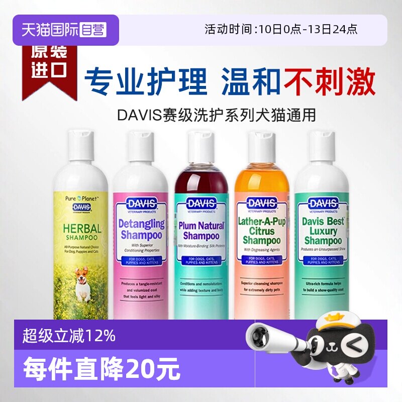 【自营】DAVIS戴维斯宠物狗狗猫咪沐浴露蓬松柔顺去味护毛洗澡液