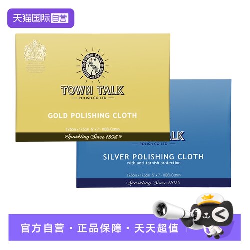 TownTalk/泰通黄金银饰清洁保养