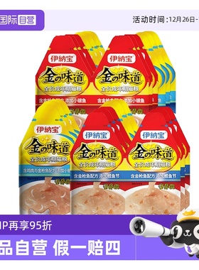 【自营】伊纳宝妙好鲜包营养糊成幼猫湿粮一分为二猫条猫零食96包