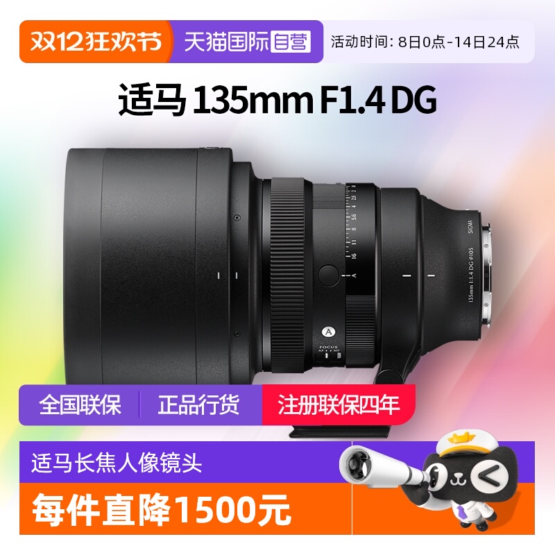【自营】适马 135mm F1.4 DG 全画幅长焦人像定焦镜头适马135 1.4