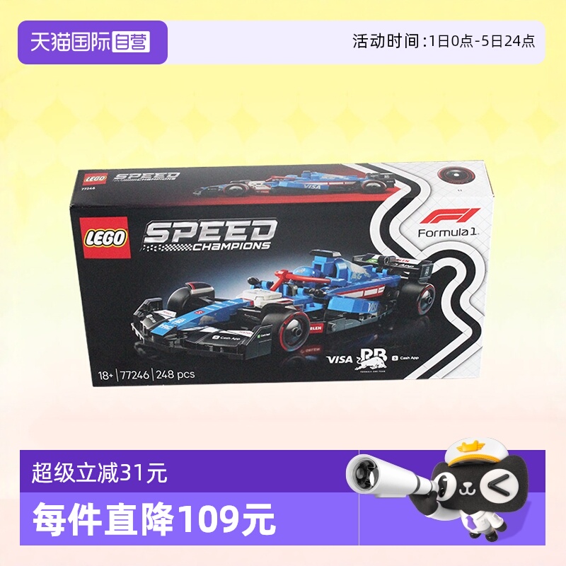 乐高77246红牛二队VCARBF1赛车