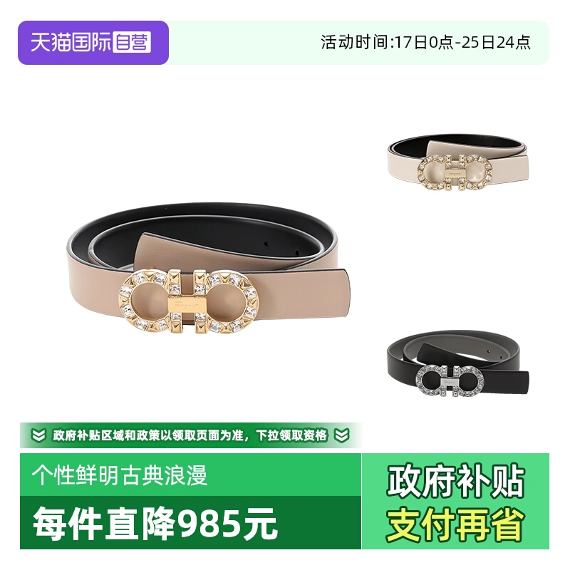 菲拉格慕双面腰带不可裁剪