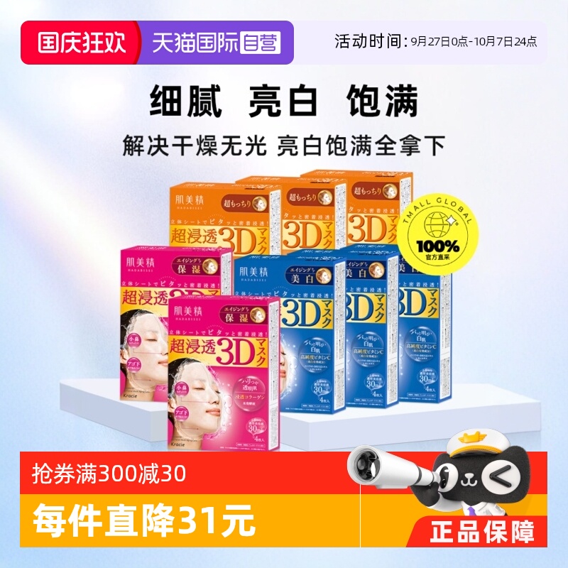日本Kracie/肌美精补水保湿滋润