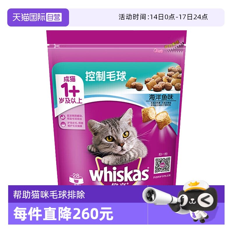 【自营】伟嘉室内成猫粮1.4kg助排毛球猫咪2.8斤控制干粮老年口味