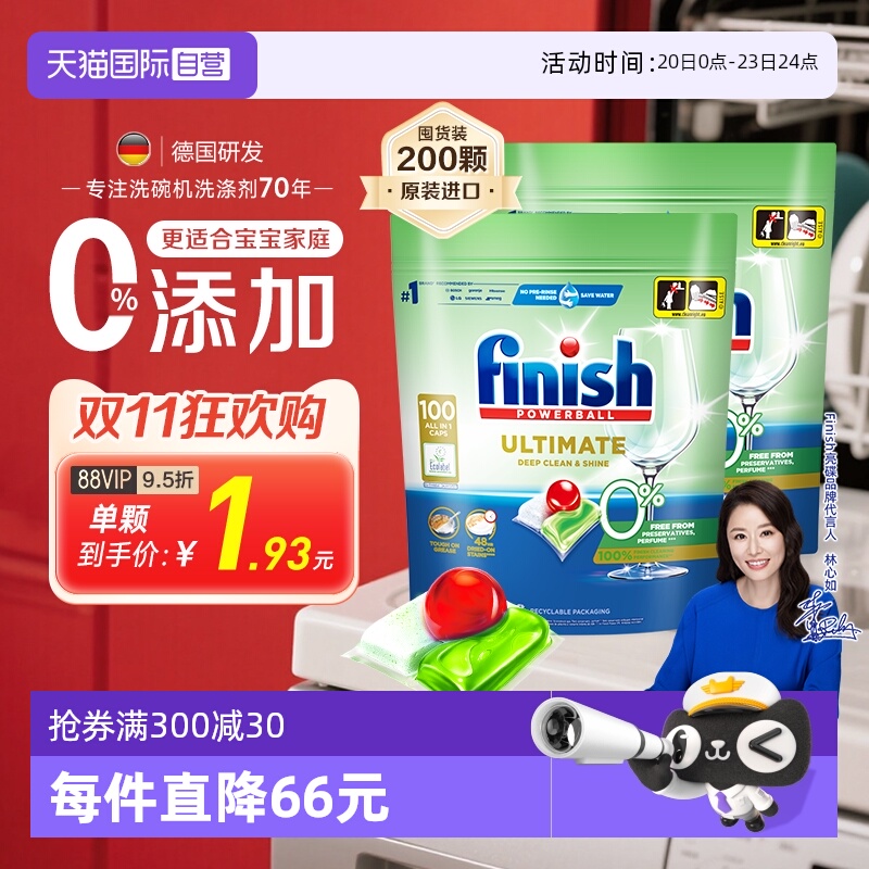 finish亮碟零添加洗碗凝珠100颗