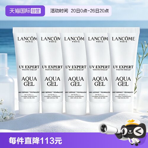 【自营】Lancome/兰蔻小白管防晒霜轻透水漾防晒乳10ml*5组合装